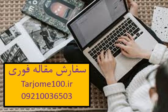 سفارش مقاله دانشجویی فوری